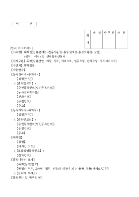 특허권(전용실시권·전용사용권·통상실시권·통상사용권·질권)(설정, 이전) 및 신탁등록신청서 특허권(전용실시권·전용사용권·통상실시권·통상사용권·질권)(설정, 이전) 및 신탁등록신청서